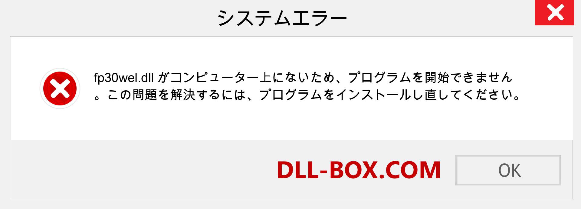 fp30wel.dllファイルがありませんか？ Windows 7、8、10用にダウンロード-Windows、写真、画像でfp30weldllの欠落エラーを修正